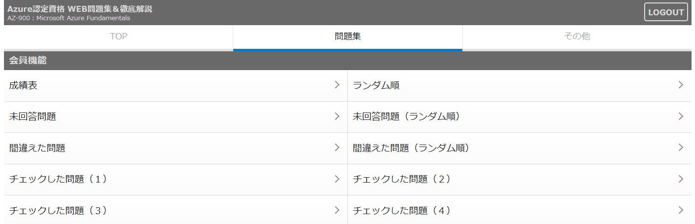 会員機能入り口