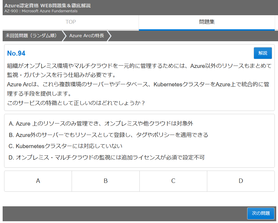 未回答問題（ランダム）