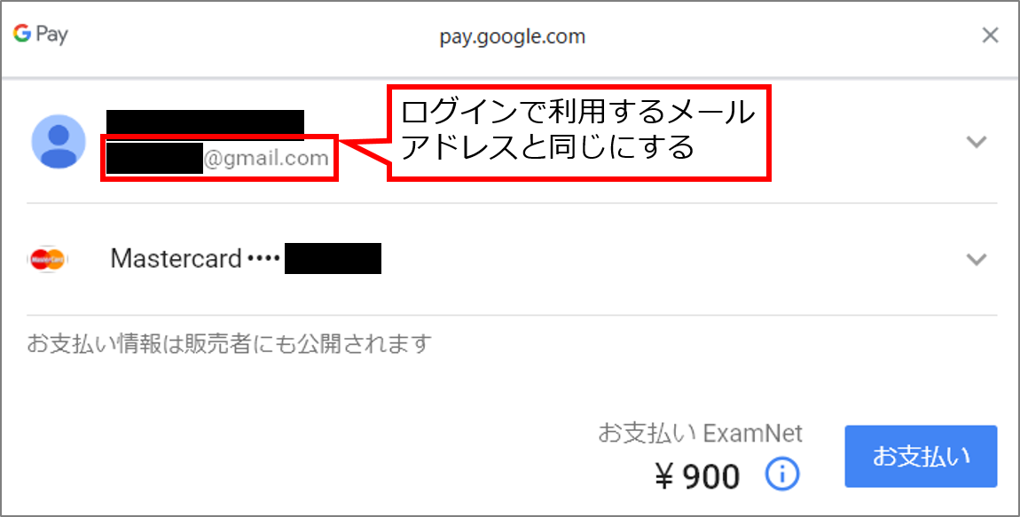 Google Payでのお支払い